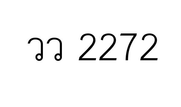 วว 2272